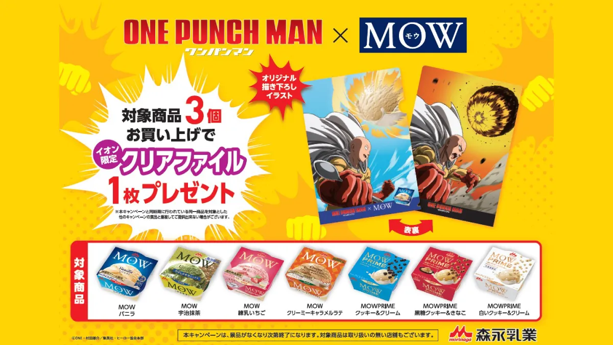 One Punch Man จัดแคมเปญคอลแลบส์ไอศกรีม MOW จาก Morinaga Milk Industry