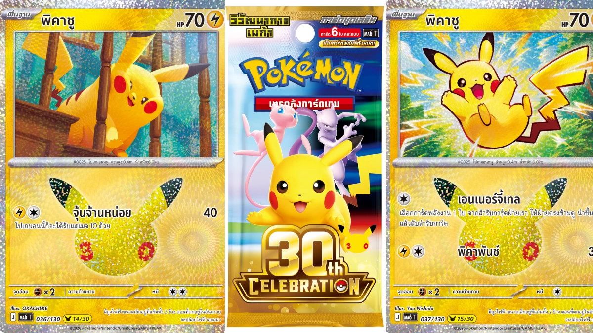 โปเกมอนเทรดดิ้งการ์ดเกม ซีรีส์ล่าสุด  เตรียมเปิดตัวการ์ดชุดเสริม 30th CELEBRATION วันพุธที่ 16 กันยายนนี้!