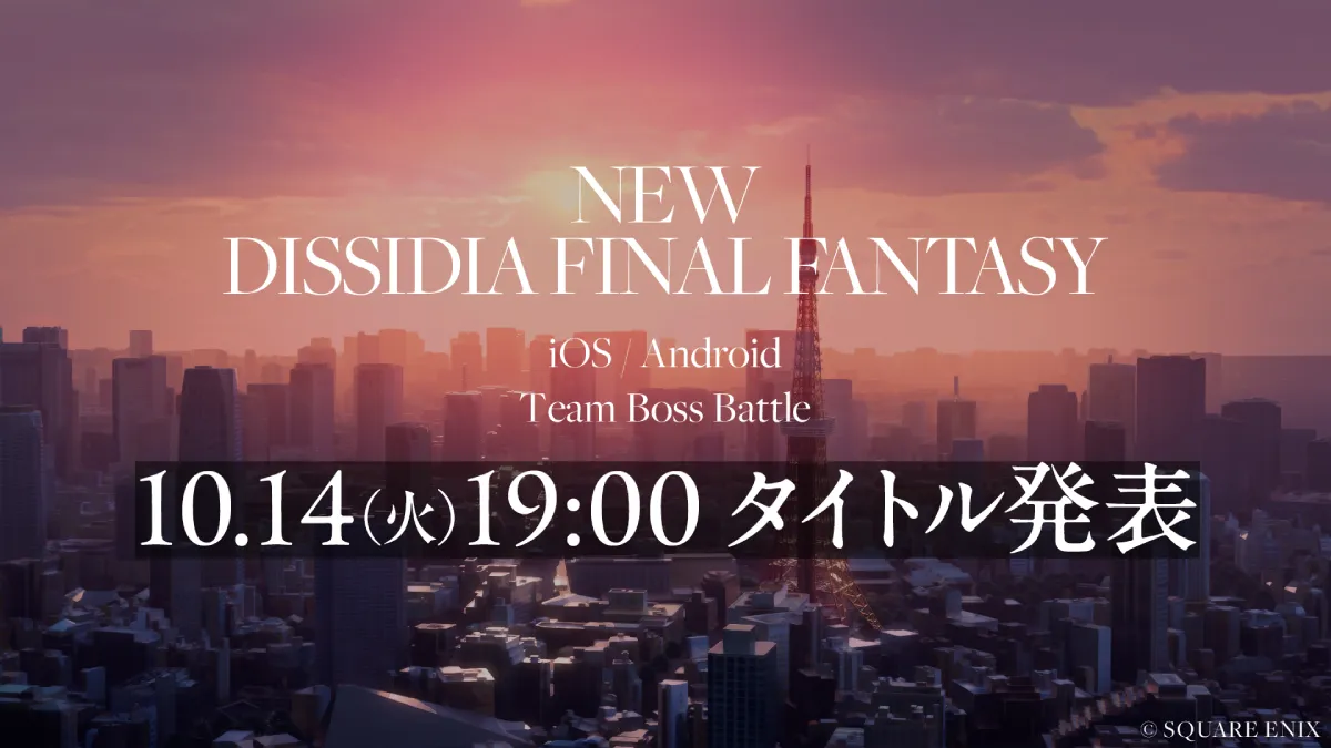 Square Enix เตรียมประกาศเกม Dissidia Final Fantasy ภาคใหม่สำหรับ iOS และ Android วันที่ 14 ตุลาคมนี้